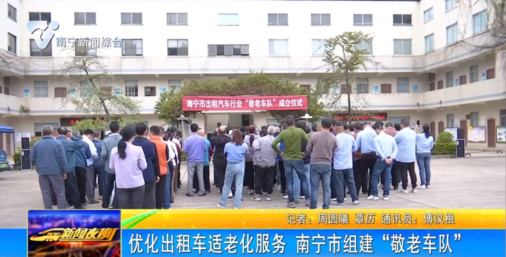 優化出租車適老化服務 南寧市組建“敬老車隊”