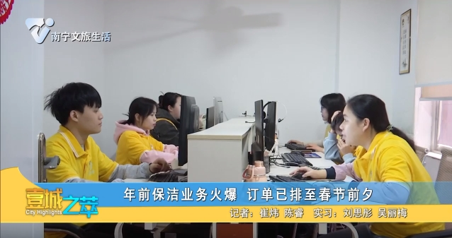 年前保洁业务火爆 订单已排至春节前夕