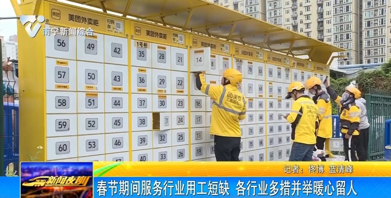 春節(jié)期間服務(wù)行業(yè)用工短缺 各行業(yè)多措并舉暖心留人