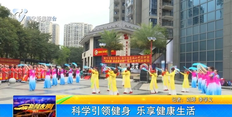 科學(xué)引領(lǐng)健身 樂(lè)享健康生活 