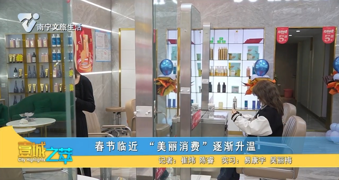 春节临近  “美丽消费”逐渐升温