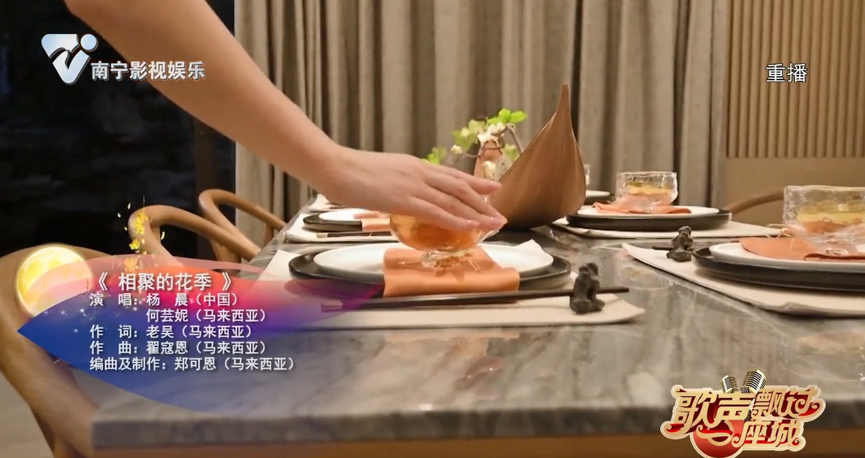 《相聚的花季》