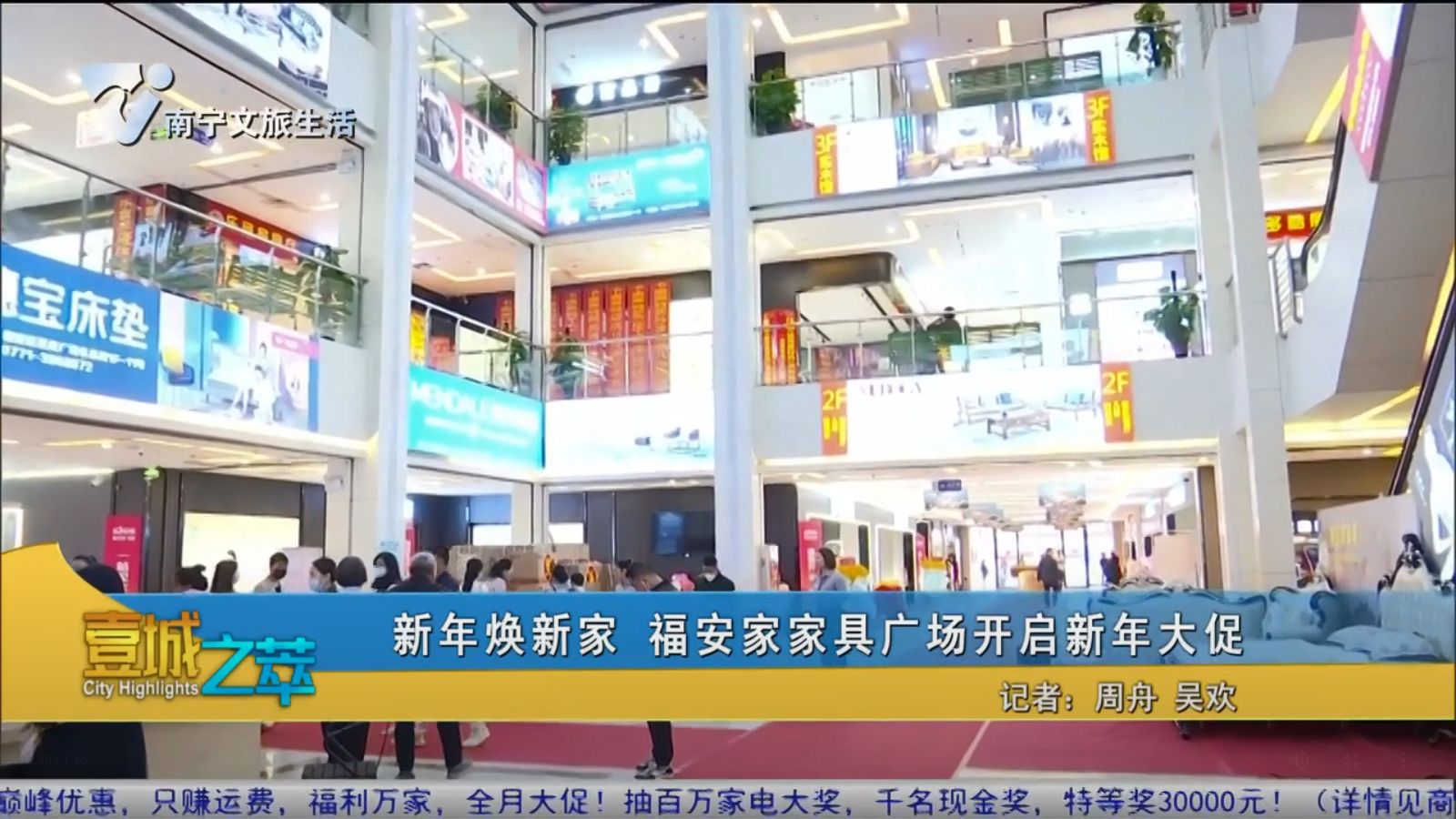 新年焕新家 福安家家具广场开启新年大促