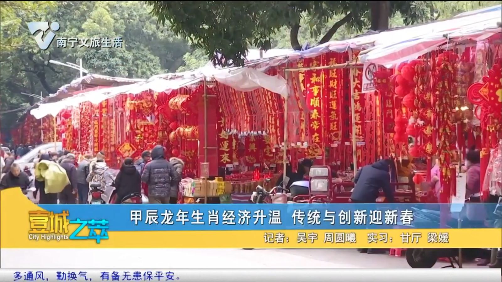 甲辰龙年生肖经济升温 传统与创新迎新春