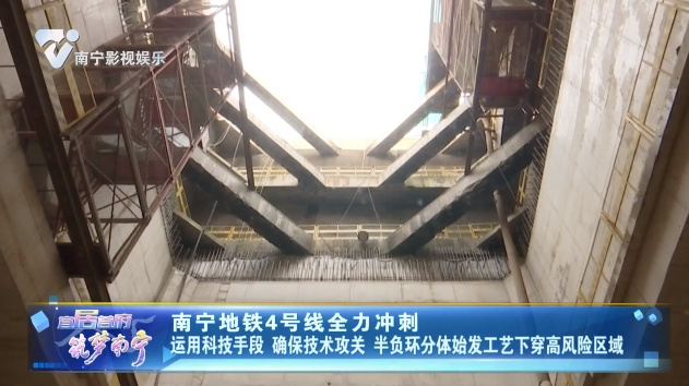 南宁地铁4号线全力冲刺 三个区间洞通在望 引领城市交通新篇章