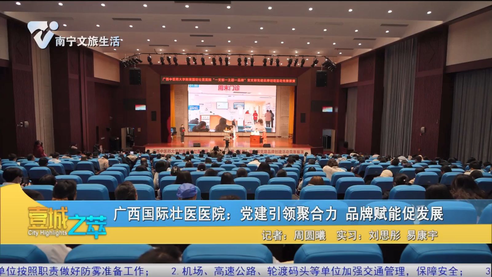 广西国际壮医医院：党建引领聚合力 品牌赋能促发展