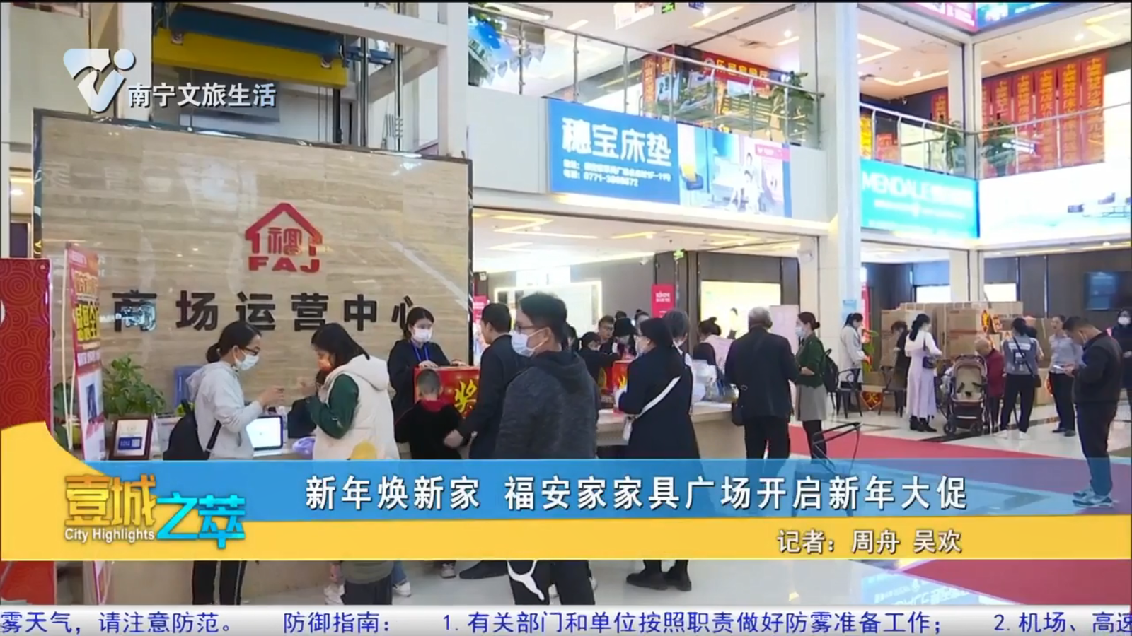 新年焕新家 福安家家具广场开启新年大促