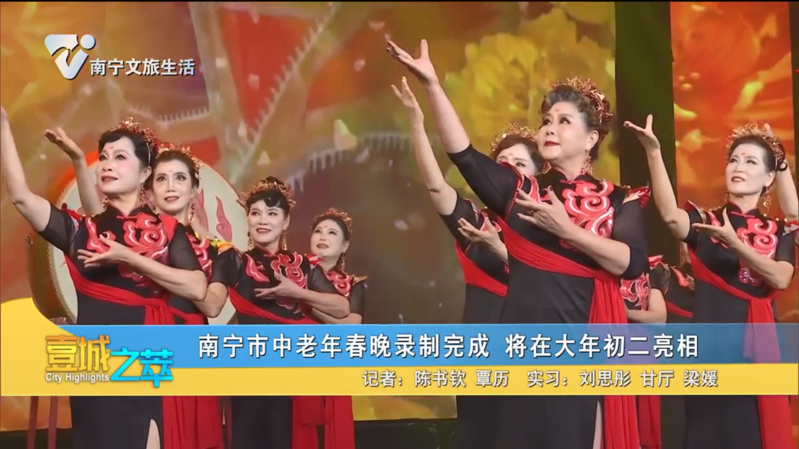 南宁市中老年春晚录制完成 将在大年初二亮相