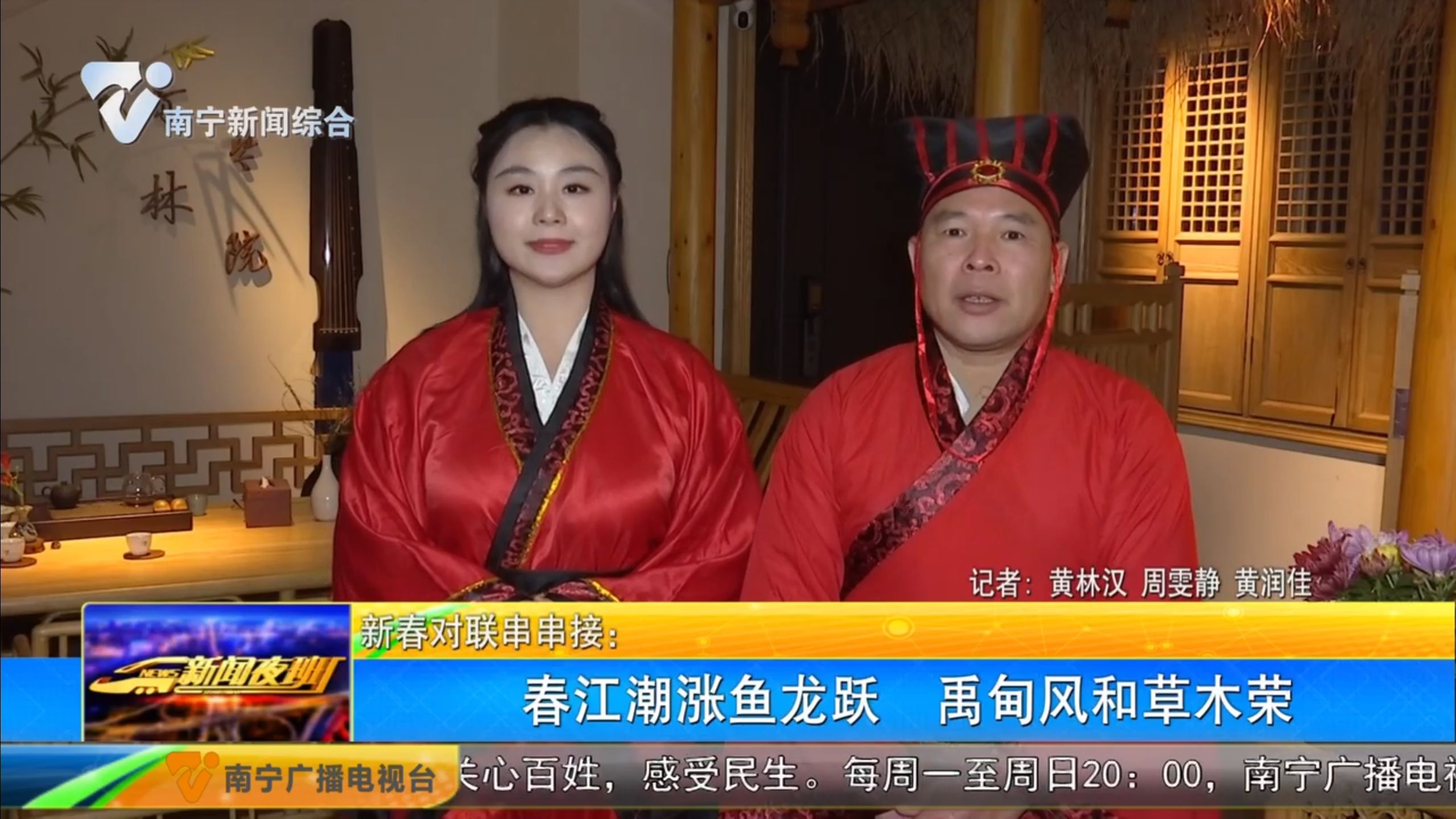 新春对联串串接：春江潮涨鱼龙跃  禹甸风和草木荣