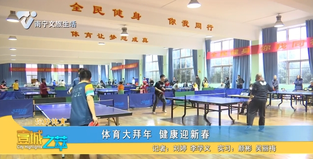 【你好体育】体育大拜年 健康迎新春