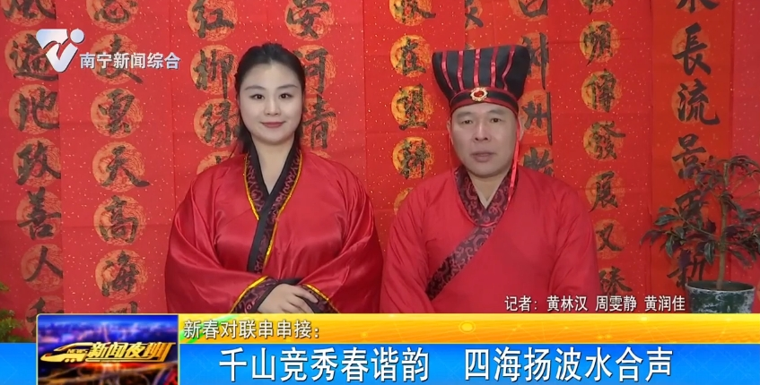 新春对联串串接：千山竞秀春谐韵 四海扬波水合声