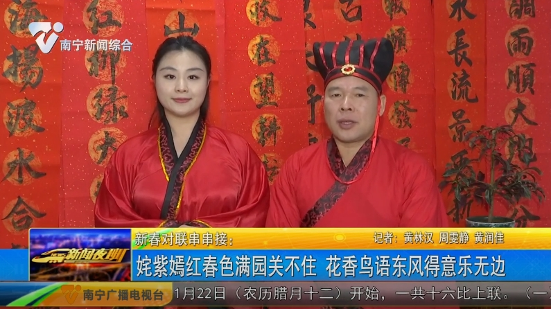 新春对联串串接：姹紫嫣红春色满园关不住 花香鸟语东风得意乐无边