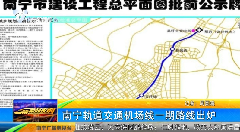 南寧軌道交通機(jī)場(chǎng)線(xiàn)一期路線(xiàn)出爐