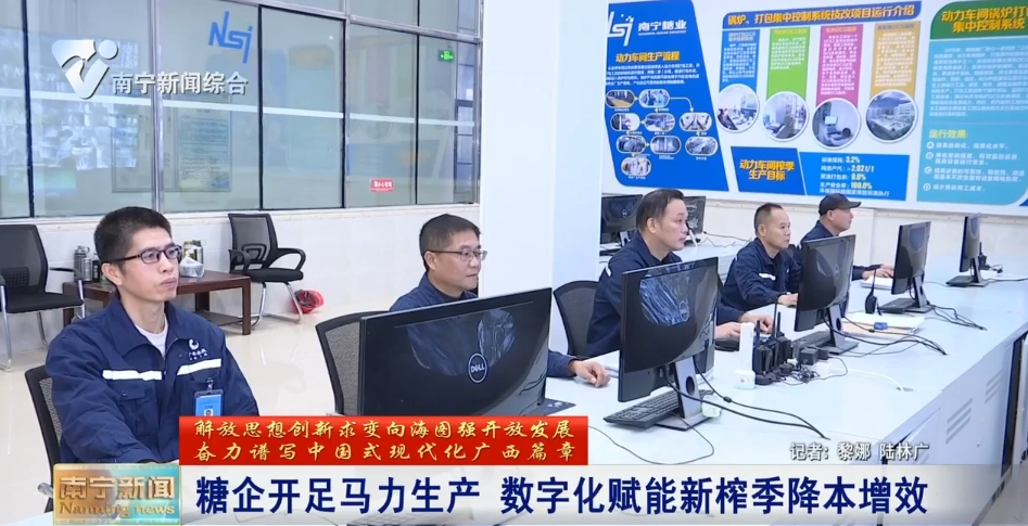 糖企開足馬力生產  數字化賦能新榨季降本增效 