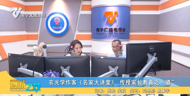 农光学作客《名家大讲堂》 传授家长教育之“道”
