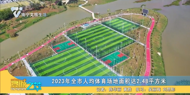 2023年全市人均体育场地面积达2.48平方米