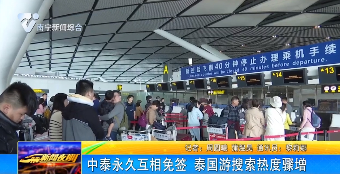 中泰永久互相免簽  泰國游搜索熱度驟增