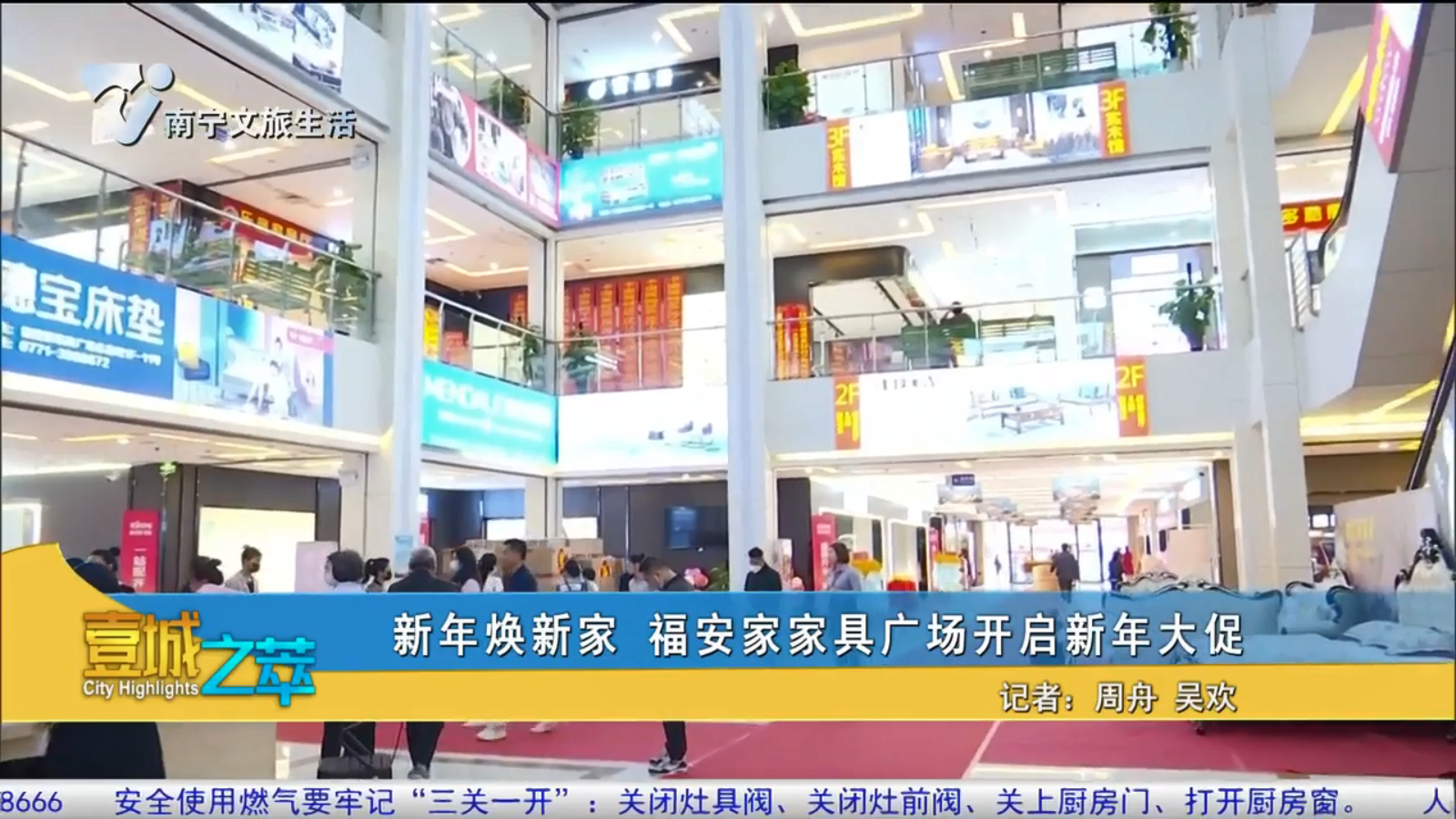 新年焕新家 福安家家具广场开启新年大促