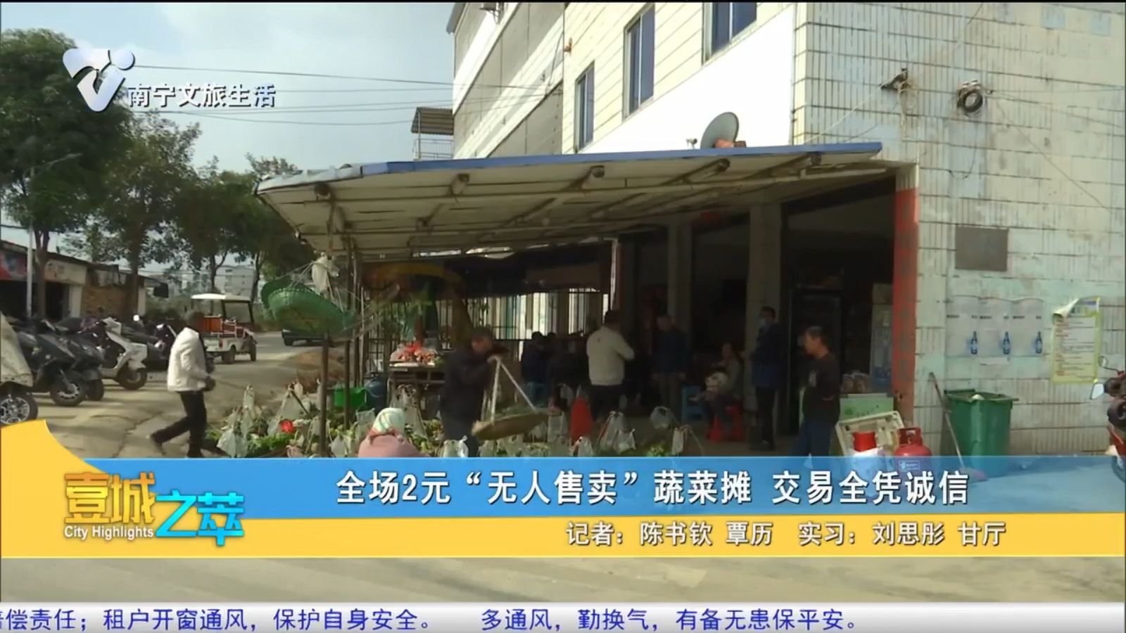 全场2元“无人售卖”蔬菜摊 交易全凭诚信