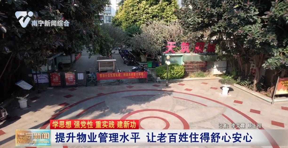 提升物业管理水平  让老百姓住得舒心安心