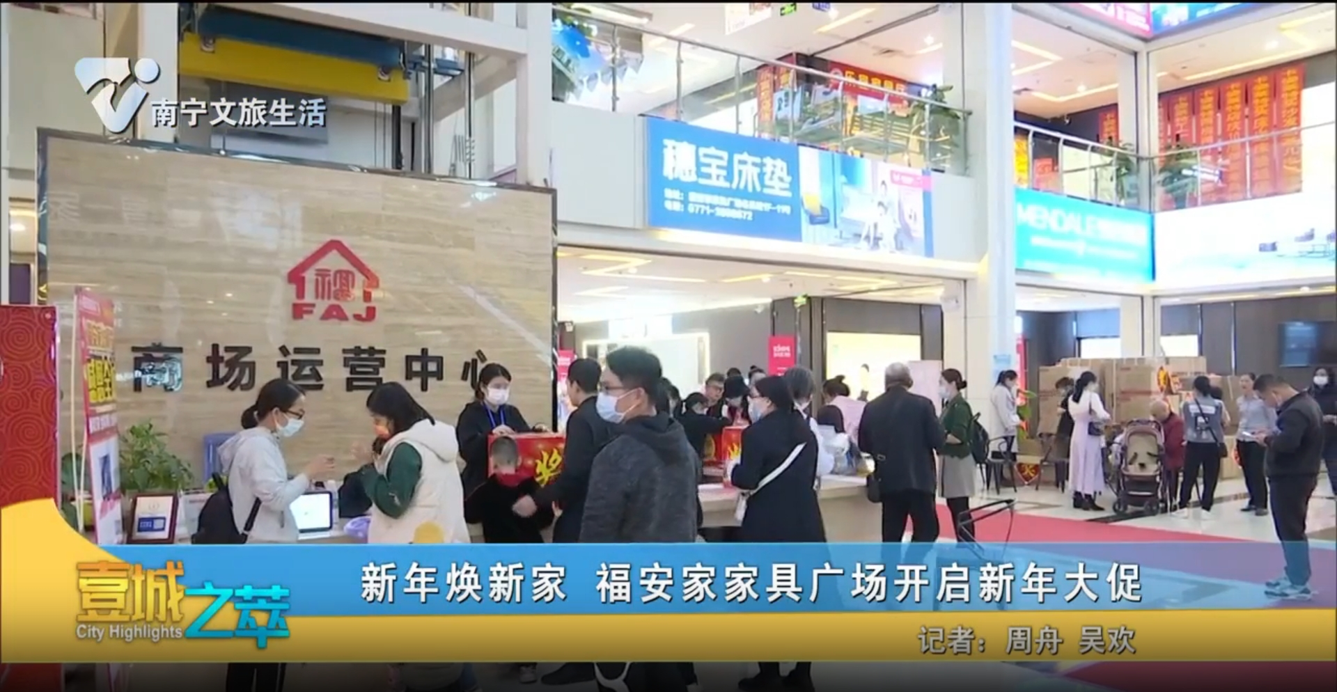 新年焕新家 福安家家具广场开启新年大促