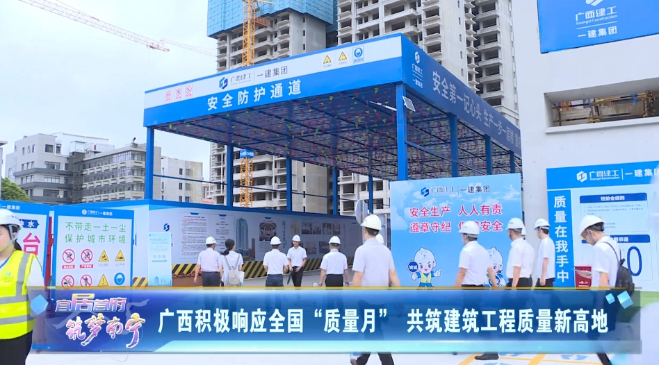 宜居首府·筑梦南宁20241010 资讯