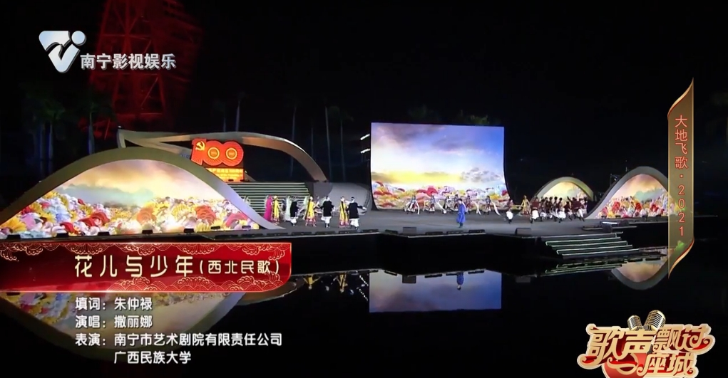 花儿与少年（西北民歌）