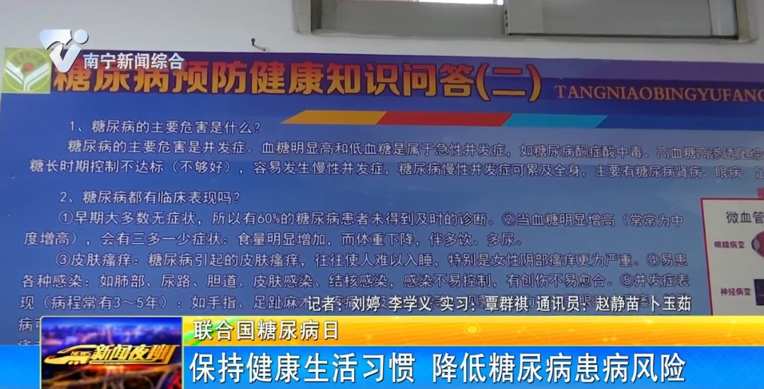 【联合国糖尿病日】保持健康生活习惯 降低糖尿病患病风险   