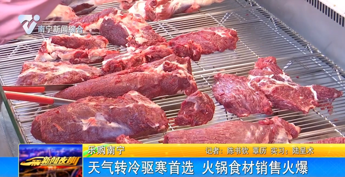 【乐购南宁】天气转冷驱寒首选 火锅食材销售火爆  