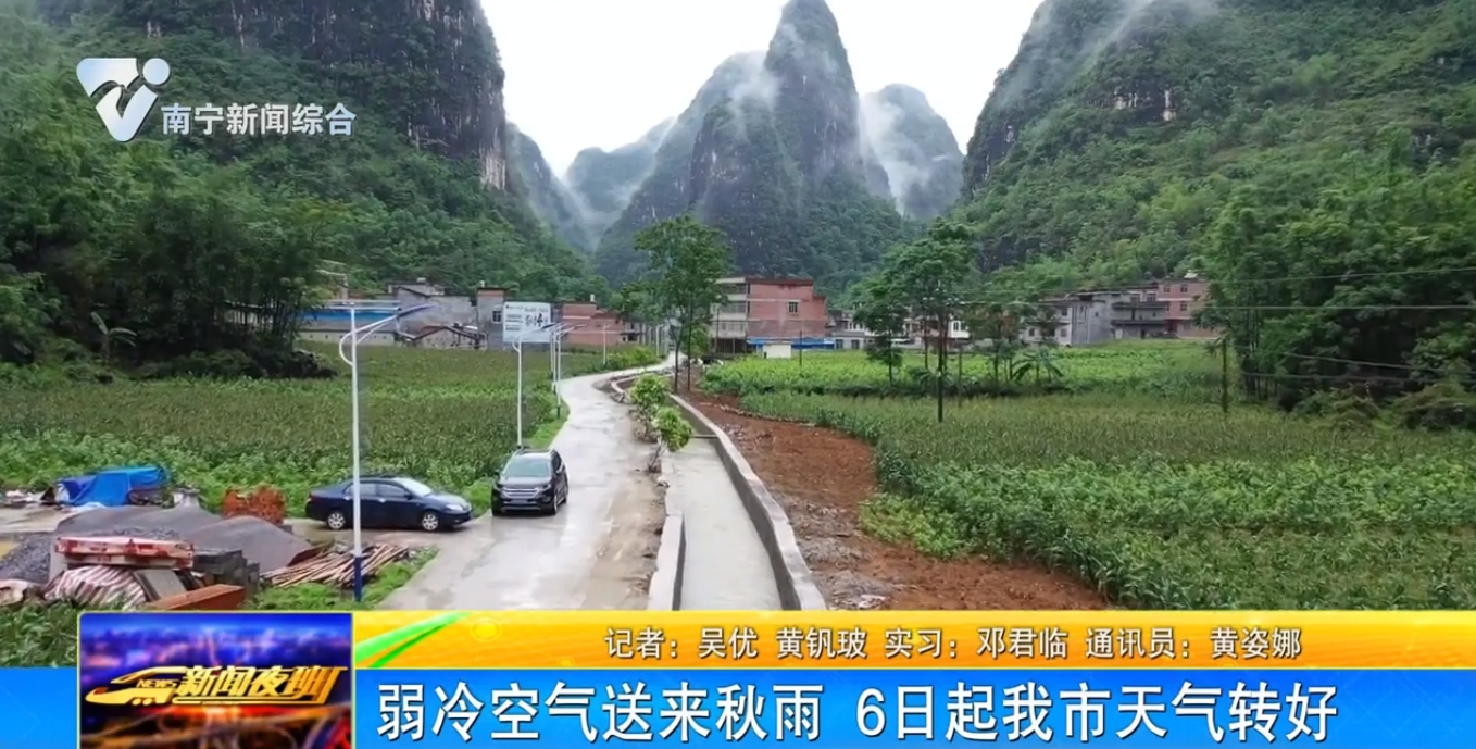 弱冷空气送来秋雨 6日起我市天气转好