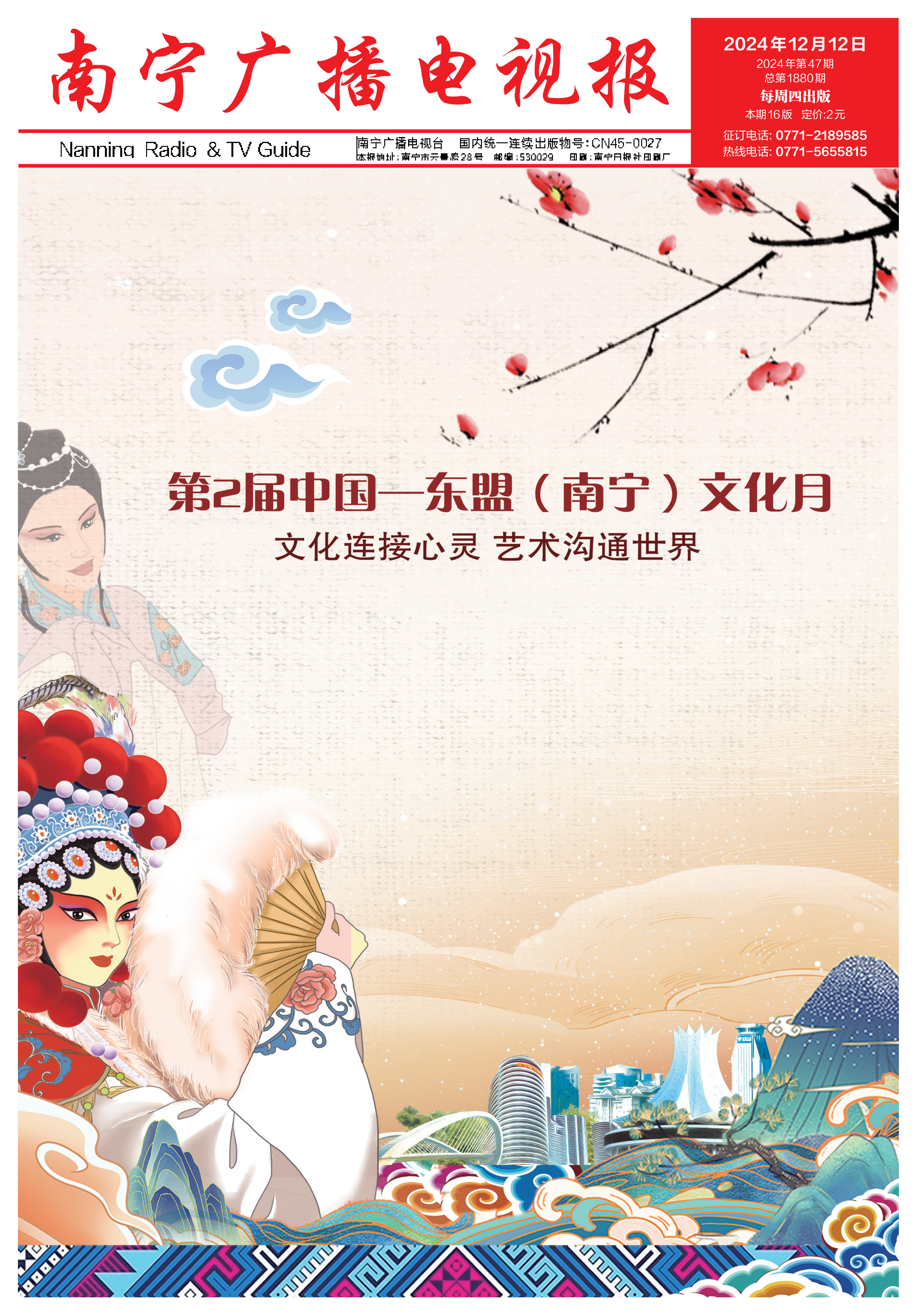 南宁广播电视报第596期