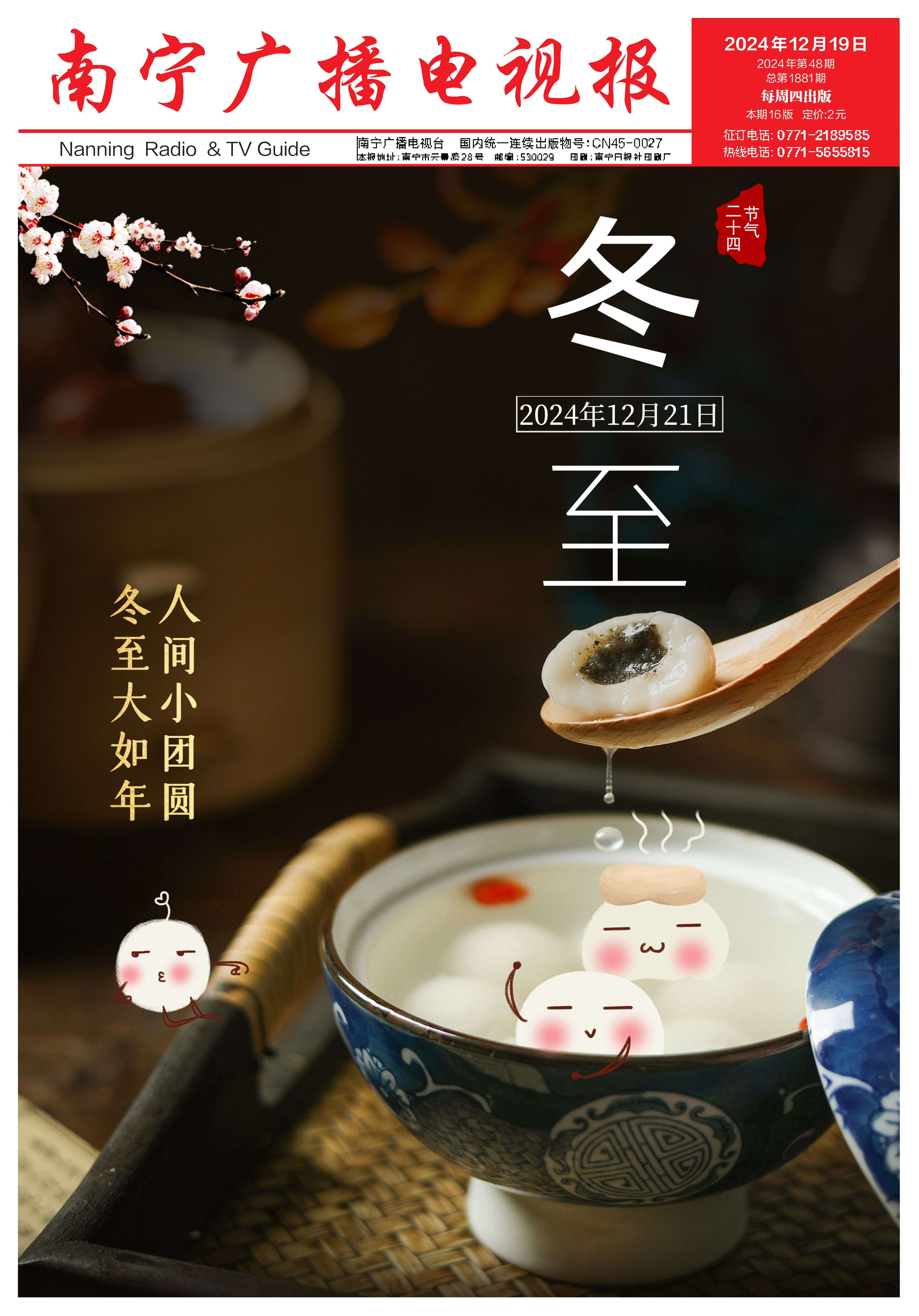 南宁广播电视报第597期