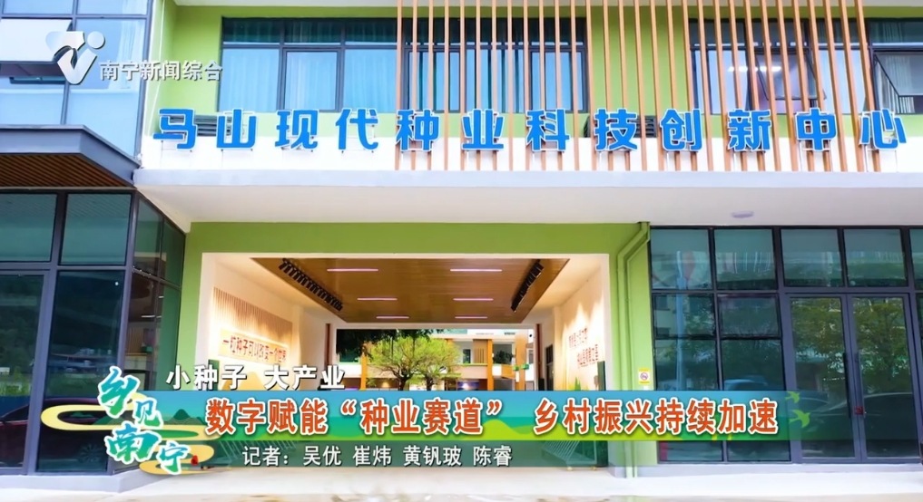 【小种子 大产业】数字赋能“种业赛道” 乡村振兴持续加速