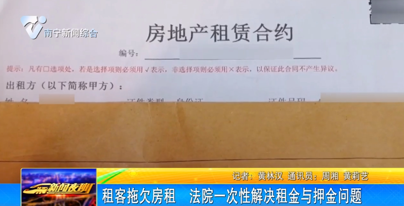 租客拖欠房租  法院一次性解决租金与押金问题 