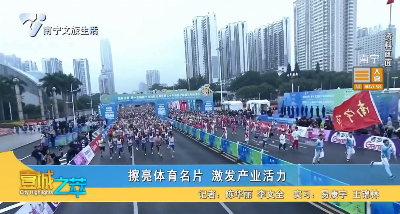 擦亮体育名片 激发产业活力