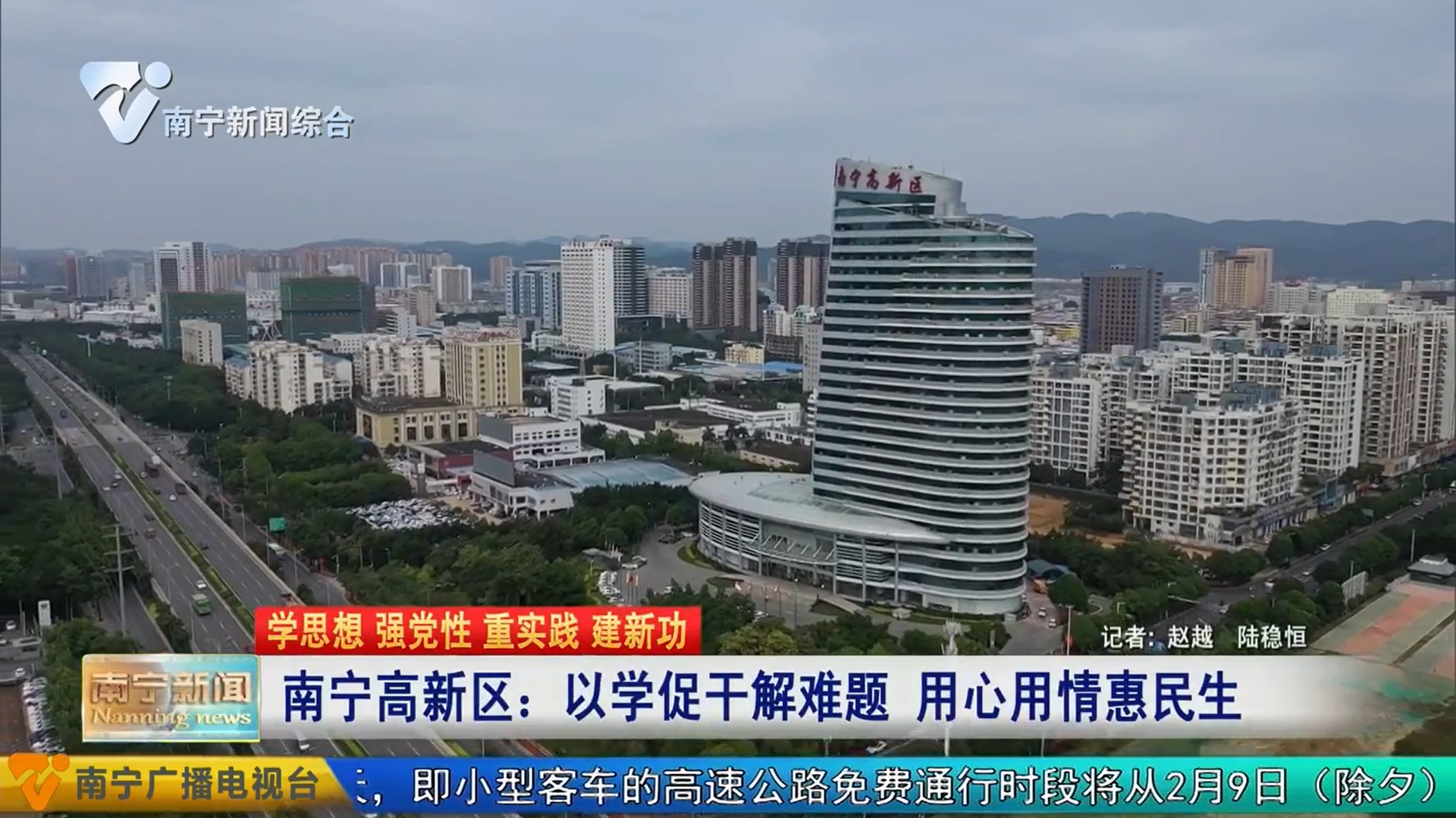 南宁高新区：以学促干解难题 用心用情惠民生