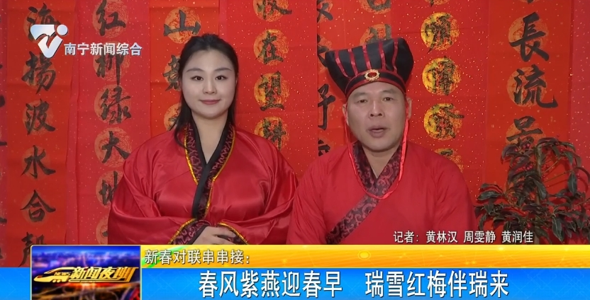 新春对联串串接：春风紫燕迎春早 瑞雪红梅伴瑞来