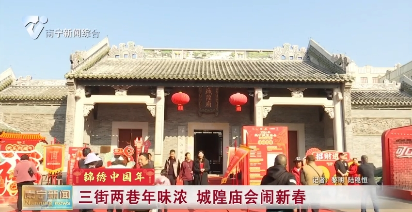 三街两巷年味浓 城隍庙会闹新春