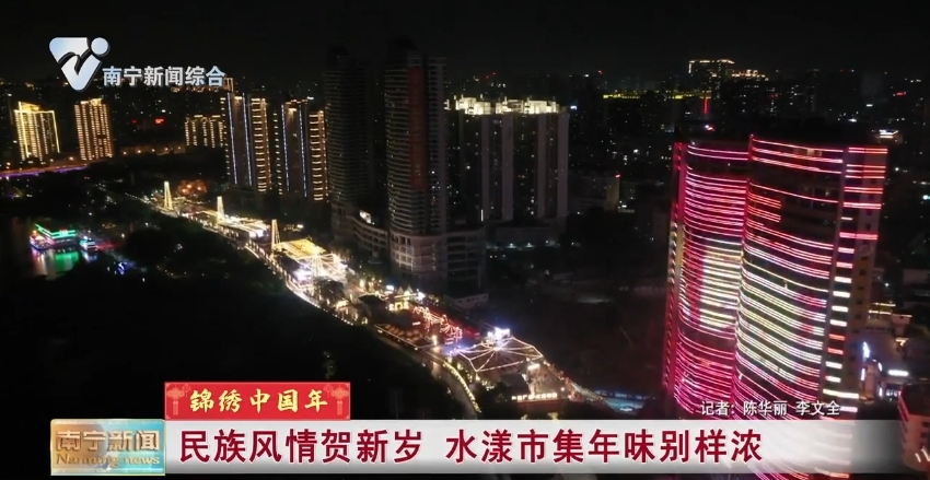 民族风情贺新岁 水漾市集年味别样浓