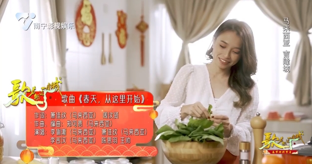 歌曲《春天，从这里开始》