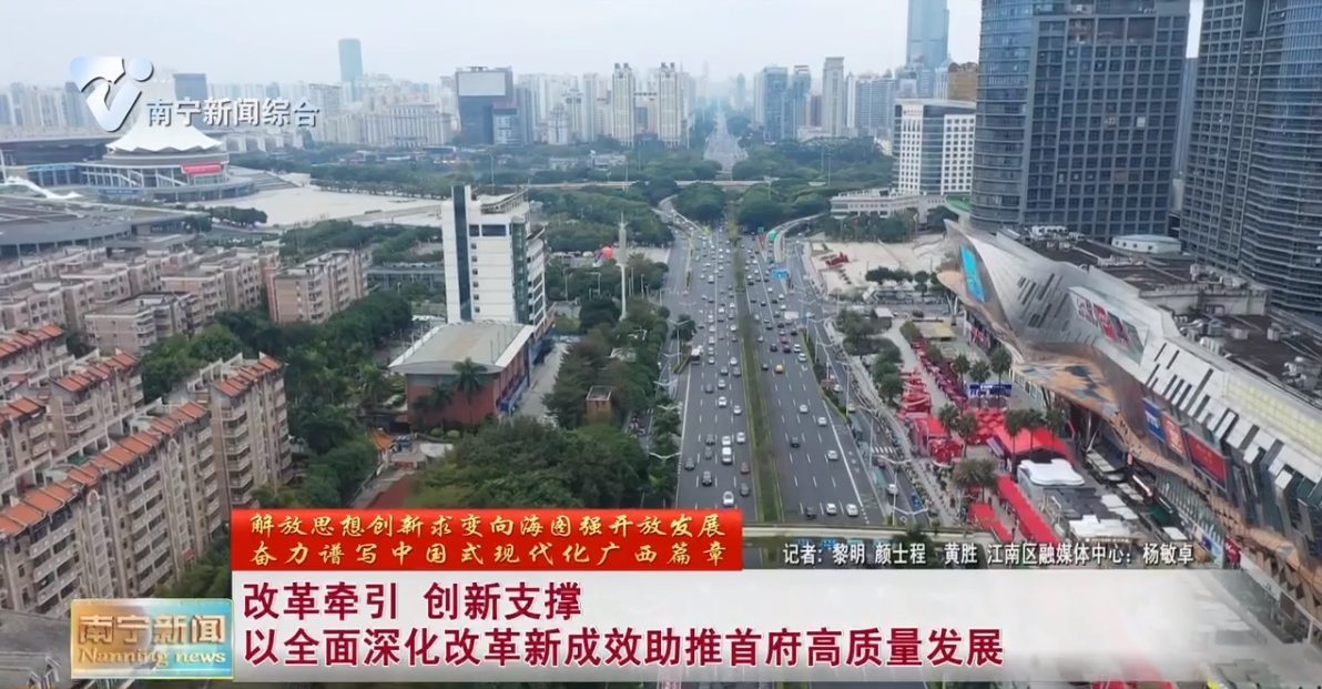 改革牽引 創新支撐 以全面深化改革新成效助推首府高質量發展 
