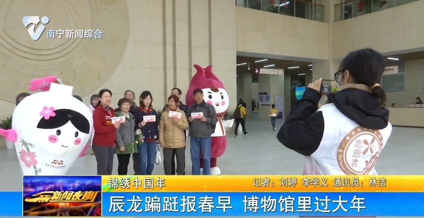 辰龙蹁跹报春早 博物馆里过大年 