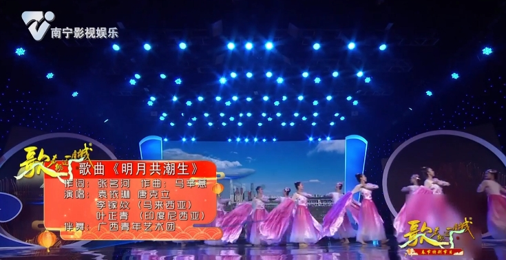 歌曲《明月共潮生》
