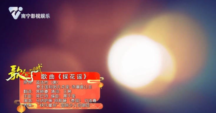 歌曲《採花谣》