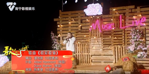 歌曲《敢爱敢做》