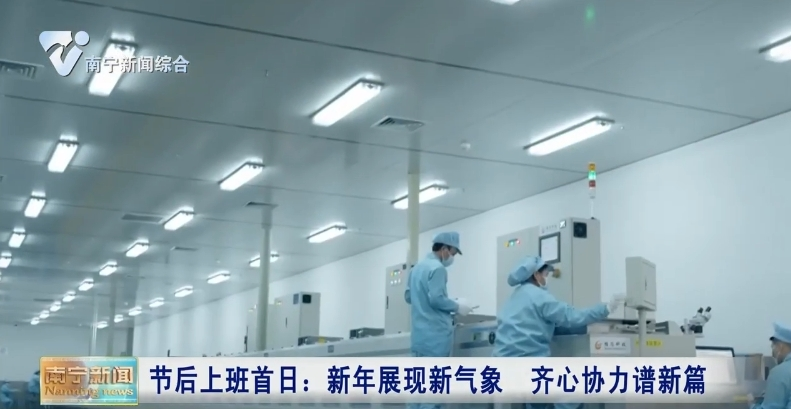 節(jié)后上班首日：新年展現(xiàn)新氣象  齊心協(xié)力譜新篇 