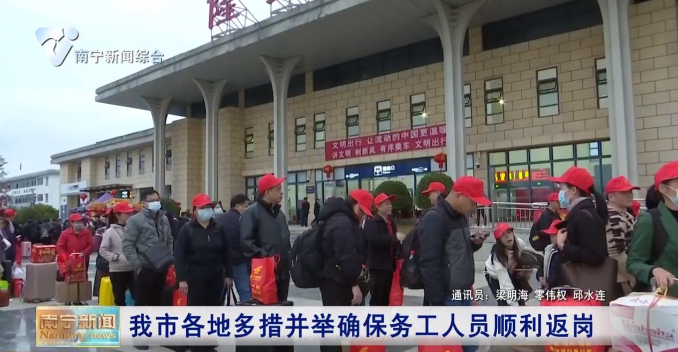 我市各地多措并舉確保務(wù)工人員順利返崗 