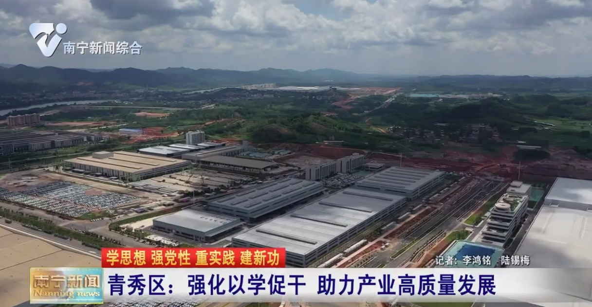 青秀区：强化以学促干 助力产业高质量发展