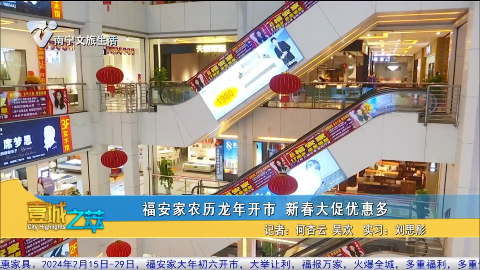 福安家农历龙年开市 新春大促优惠多