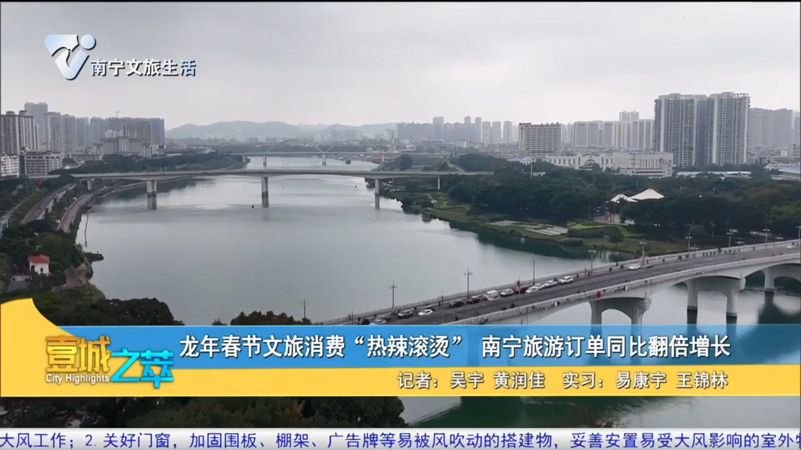 龙年春节文化旅游消费“热辣滚烫” 南宁旅游订单同比翻倍增长